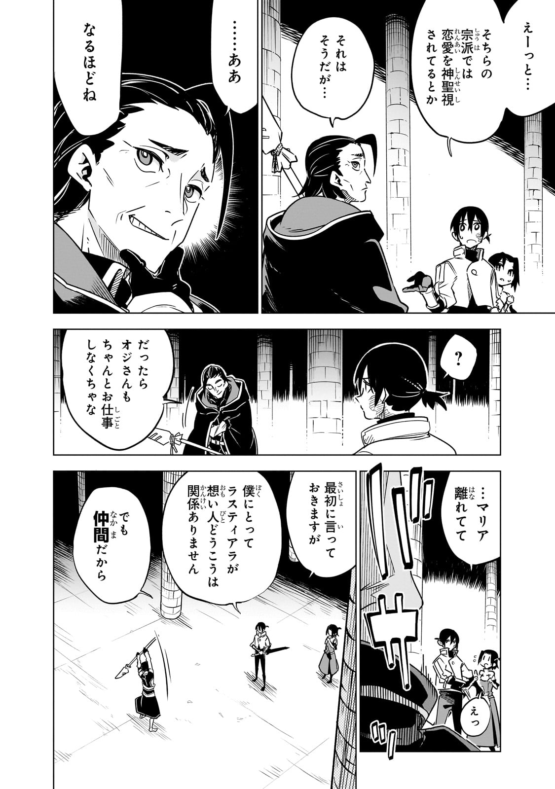 Isekai Meikyuu no Saishinbu o Mezasou - Chapter 29 - Page 4